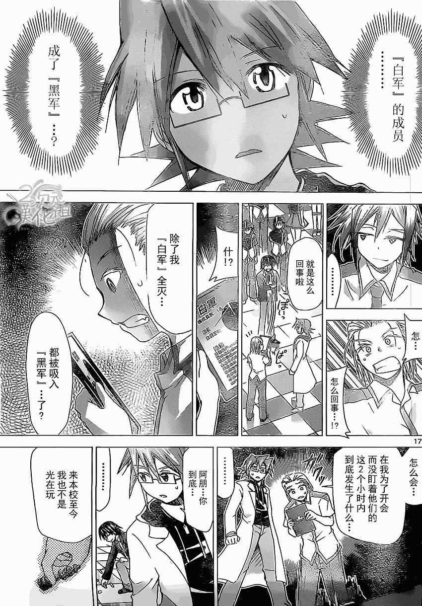 《电波教师》第116话 团长会议召开 第17页