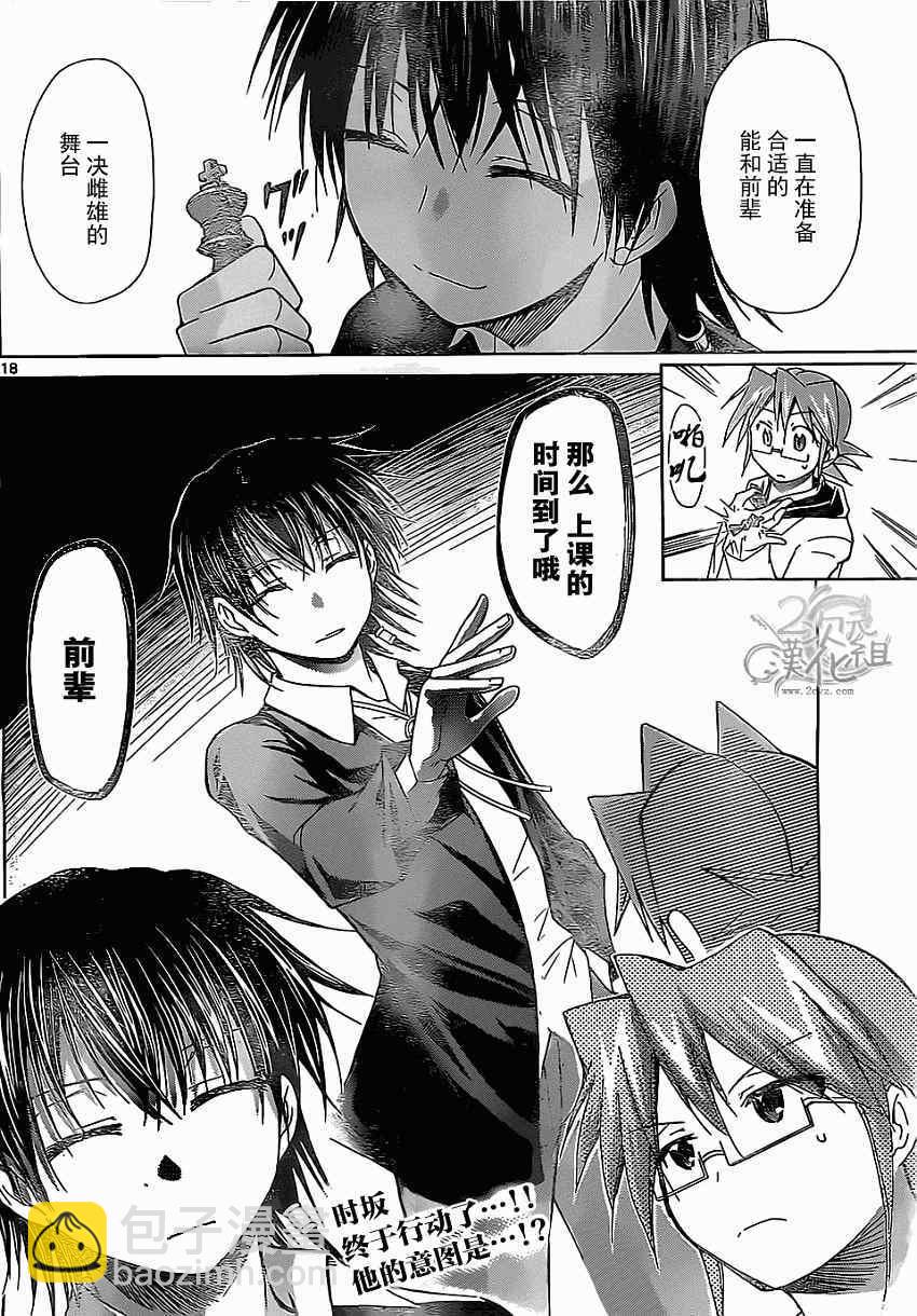 《电波教师》第116话 团长会议召开 第18页