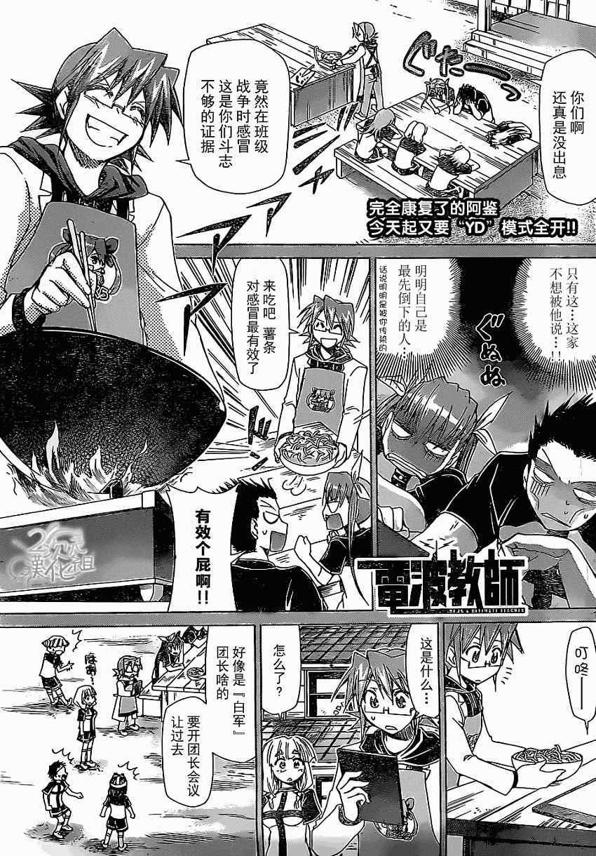 《电波教师》第116话 团长会议召开 第1页