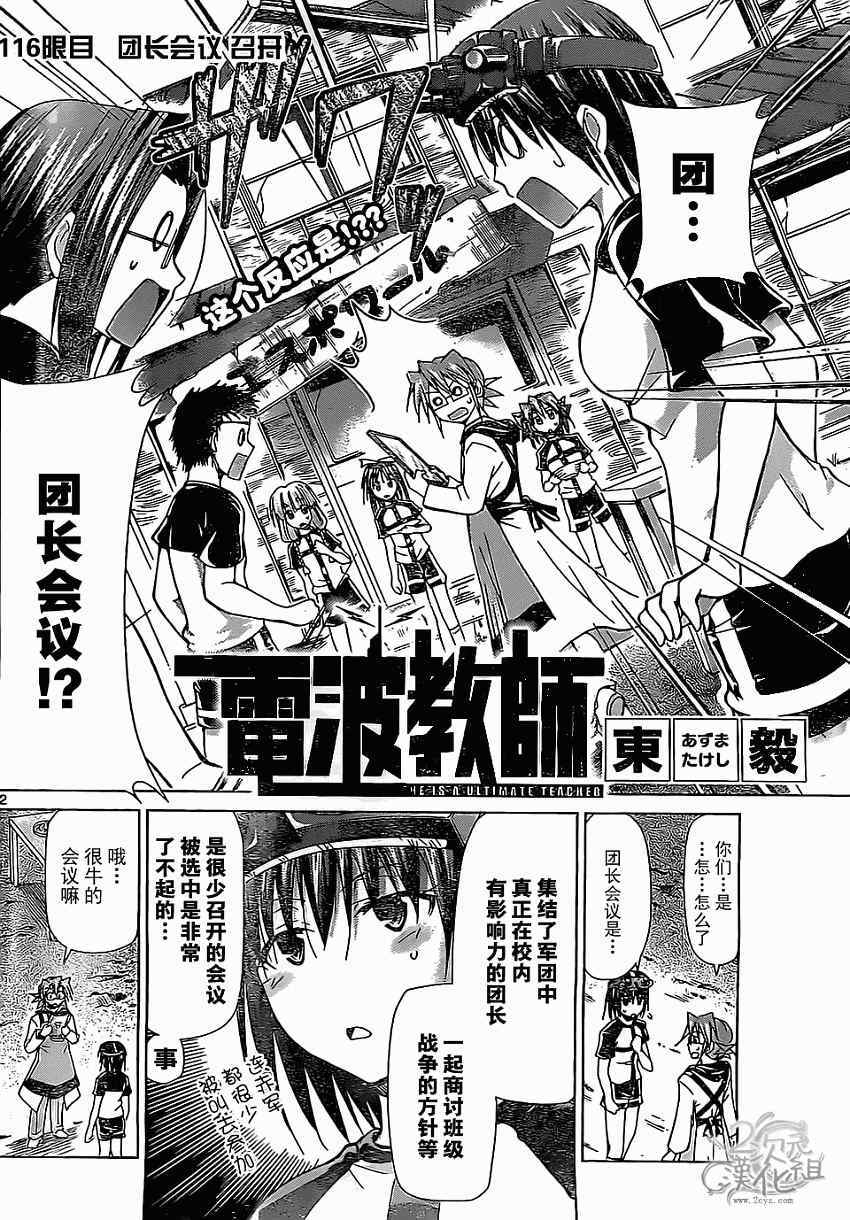 《电波教师》第116话 团长会议召开 第2页