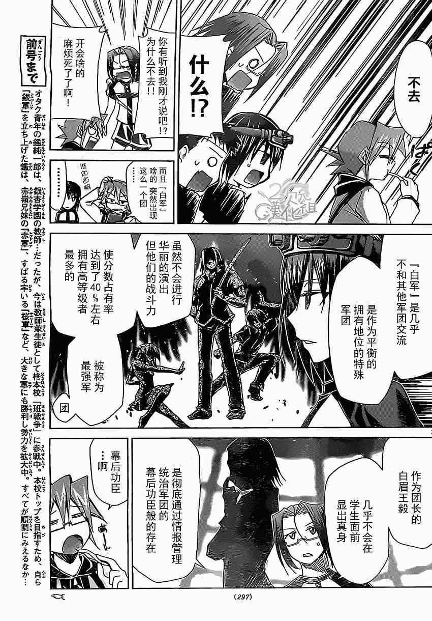 《电波教师》第116话 团长会议召开 第3页