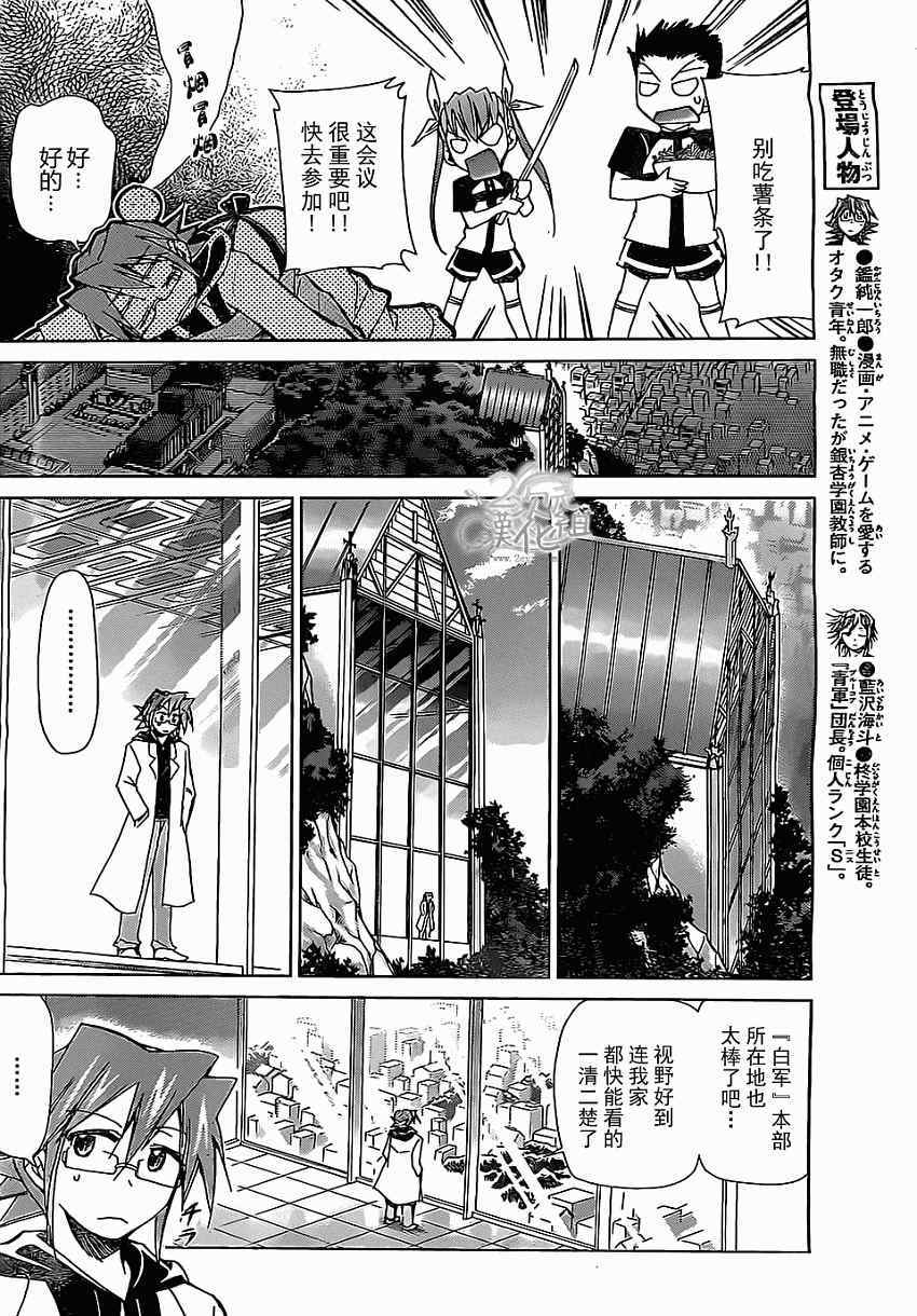 《电波教师》第116话 团长会议召开 第4页
