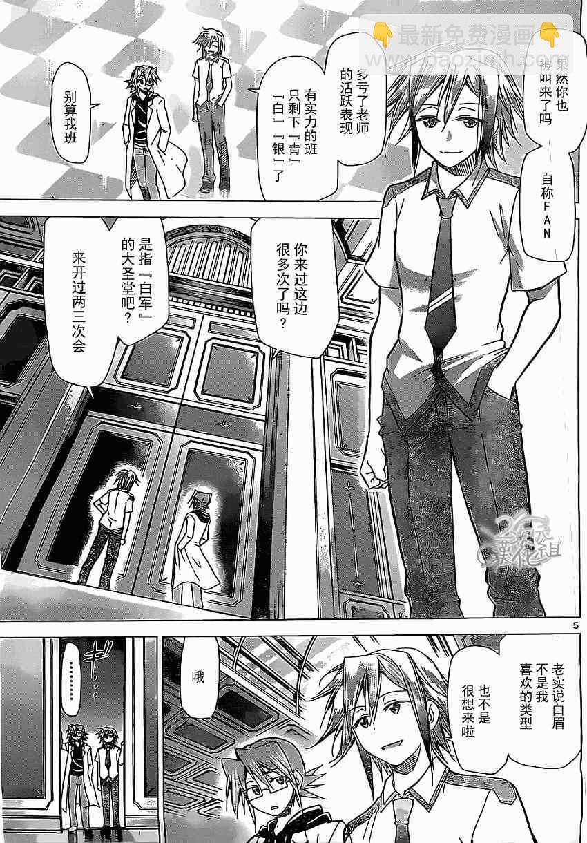 《电波教师》第116话 团长会议召开 第5页