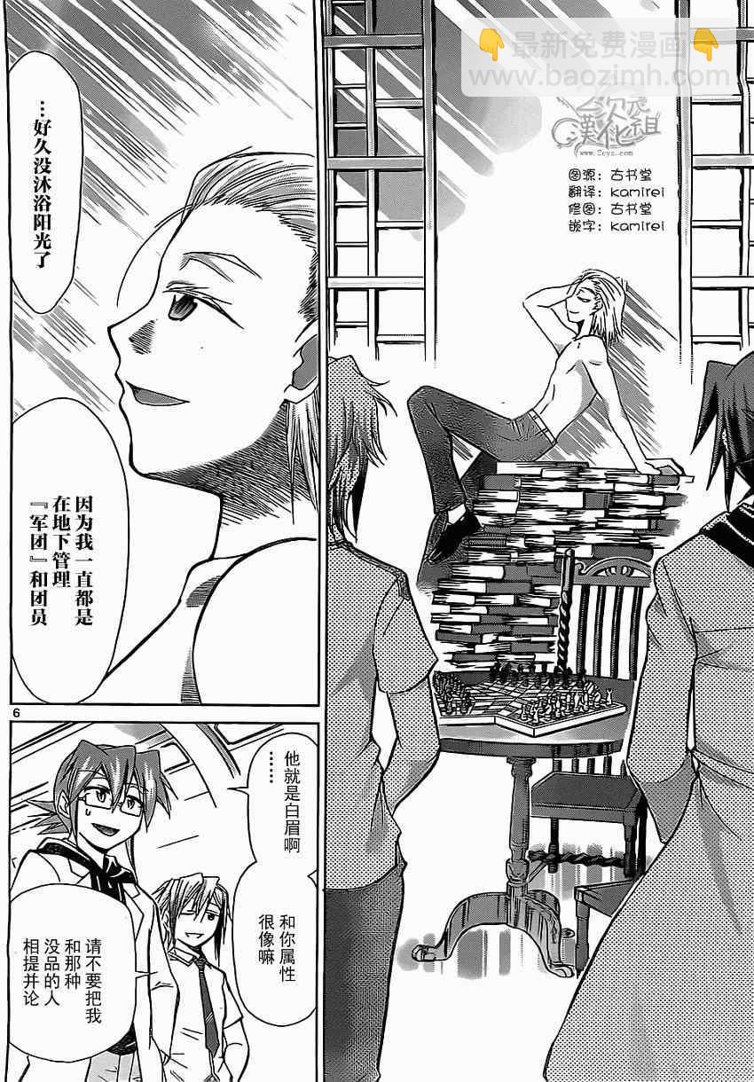 《电波教师》第116话 团长会议召开 第6页