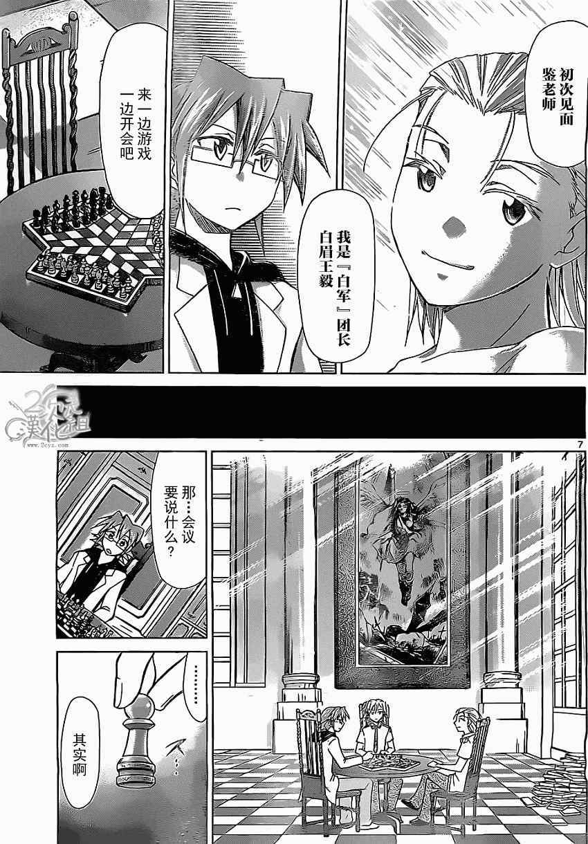 《电波教师》第116话 团长会议召开 第7页