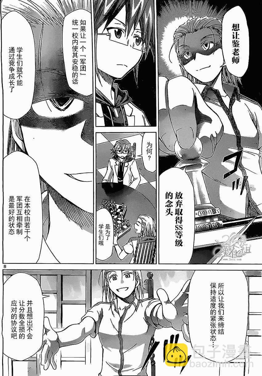 《电波教师》第116话 团长会议召开 第8页