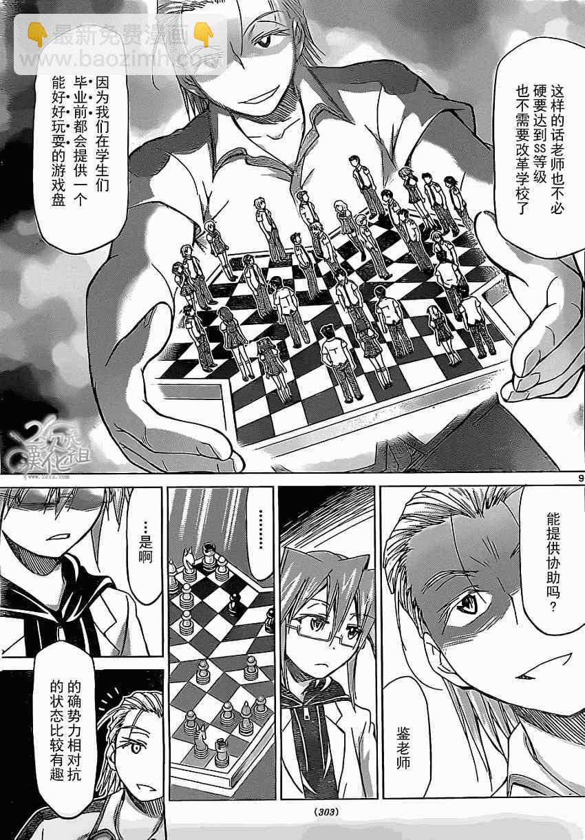 《电波教师》第116话 团长会议召开 第9页