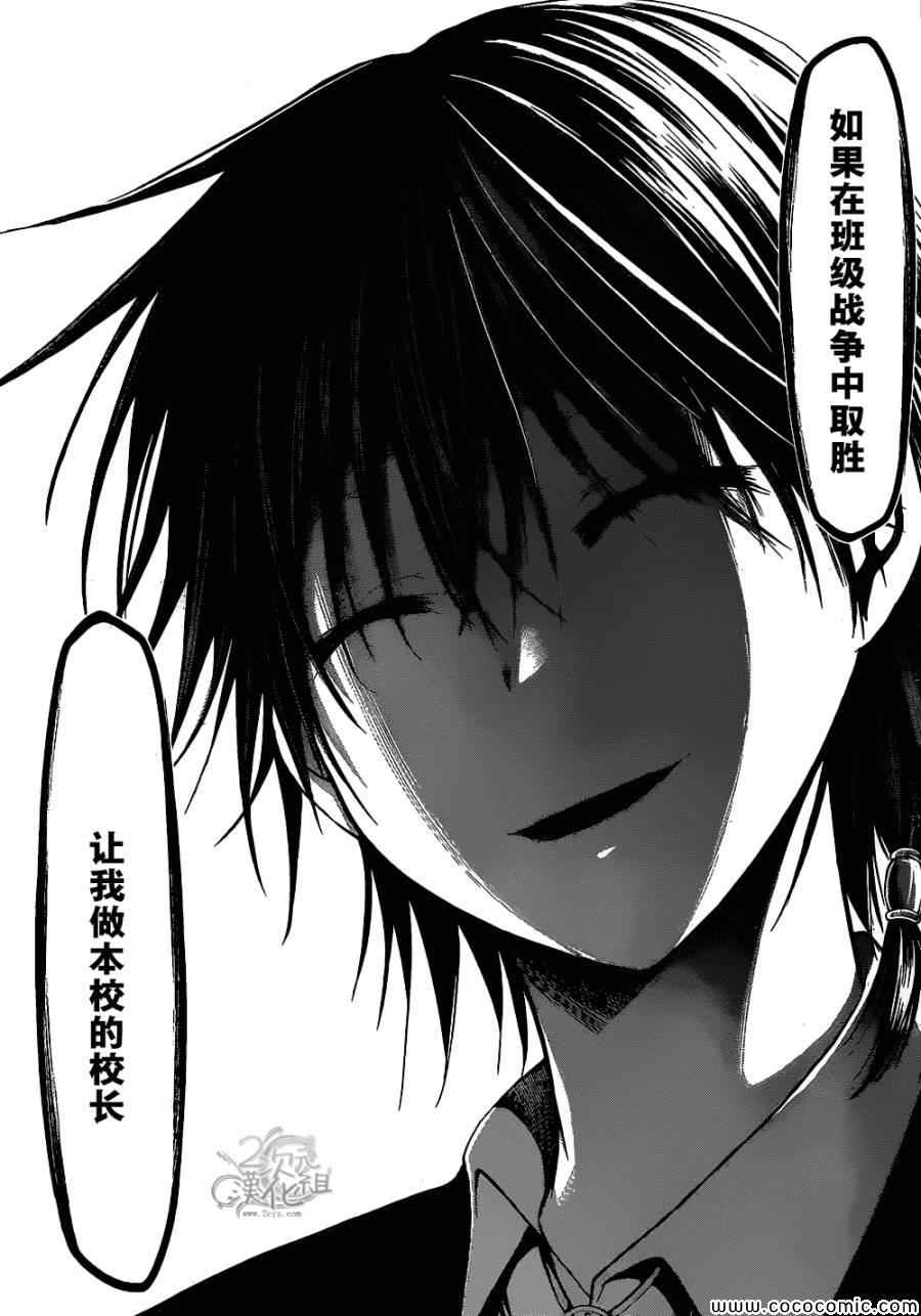《电波教师》第118话 时坂的决意 第11页
