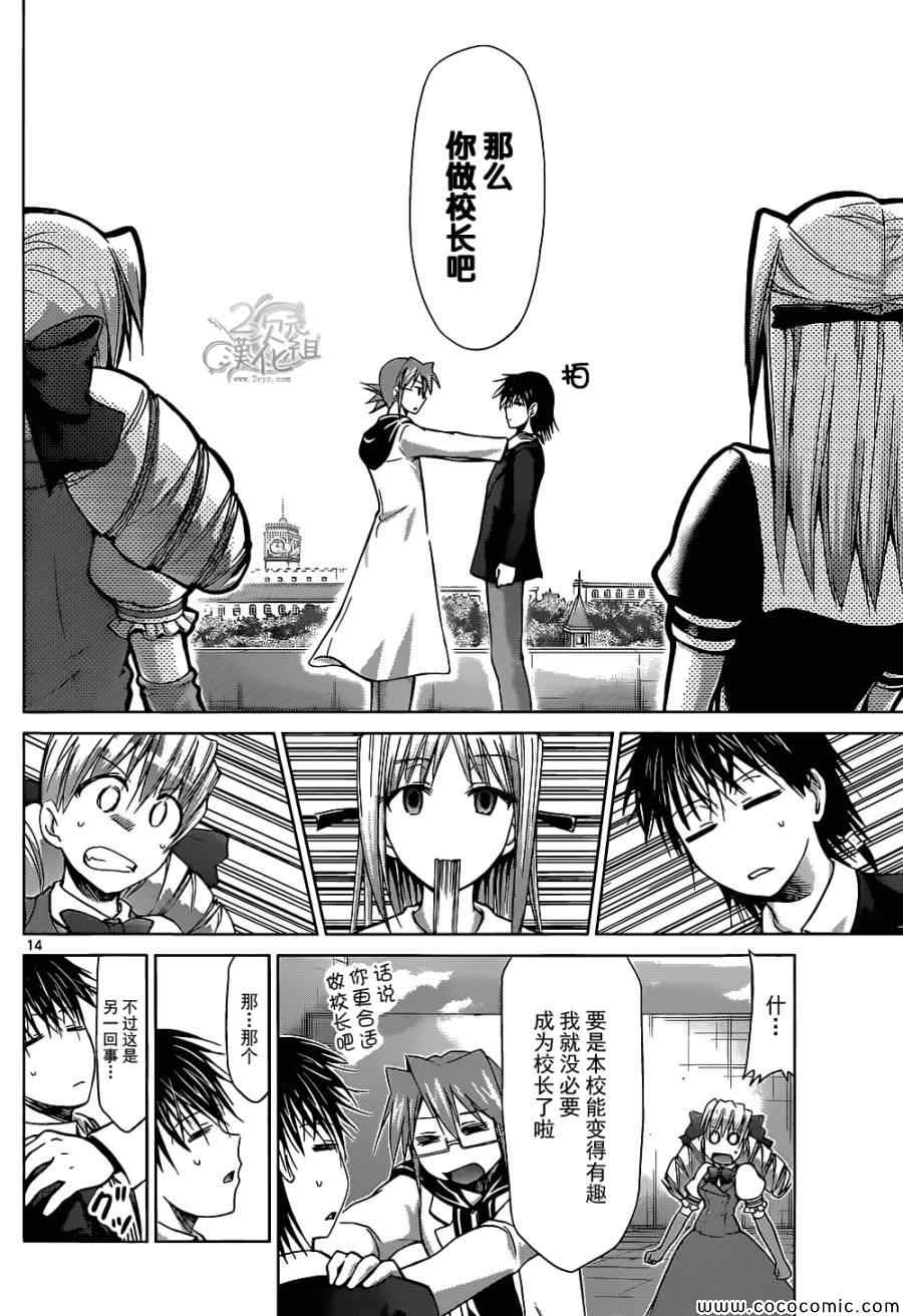 《电波教师》第118话 时坂的决意 第13页