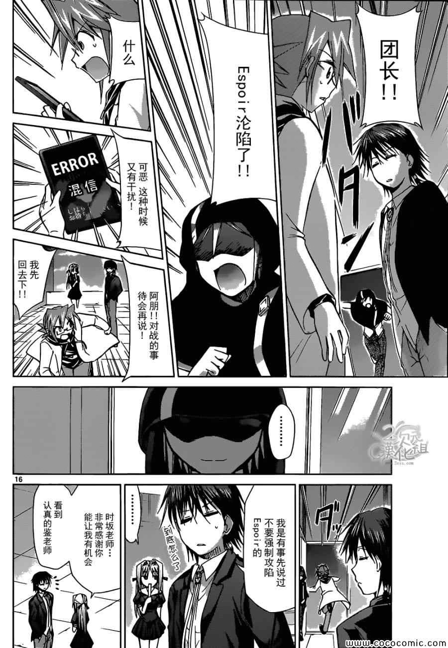 《电波教师》第118话 时坂的决意 第15页