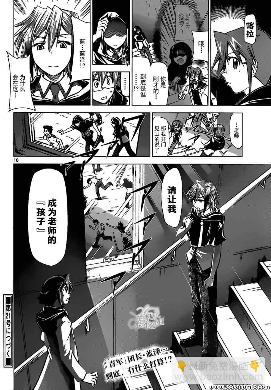 《电波教师》第118话 时坂的决意 第17页