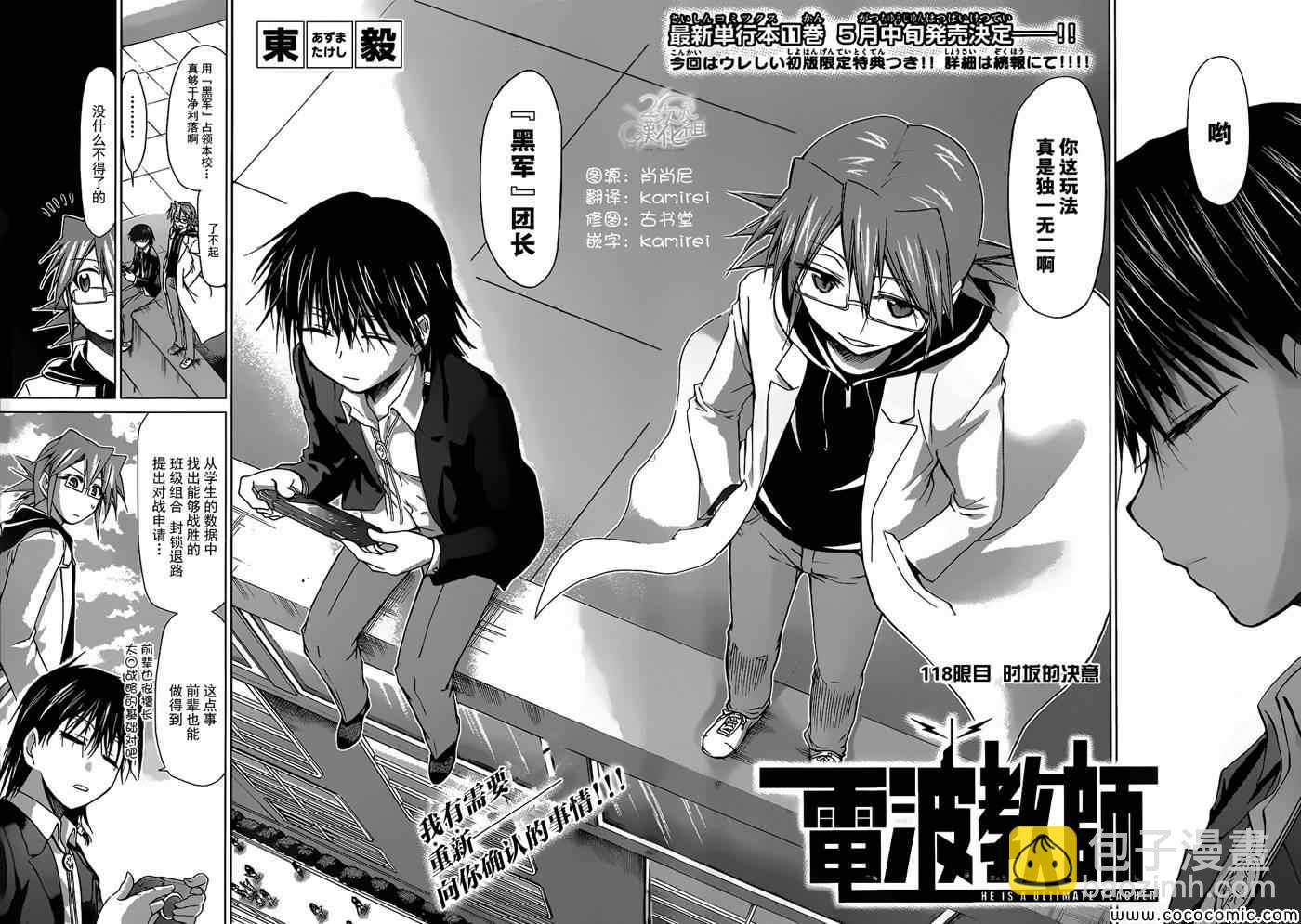 《电波教师》第118话 时坂的决意 第2页