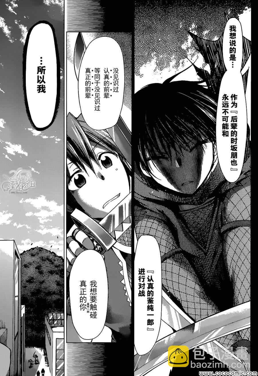 《电波教师》第118话 时坂的决意 第5页