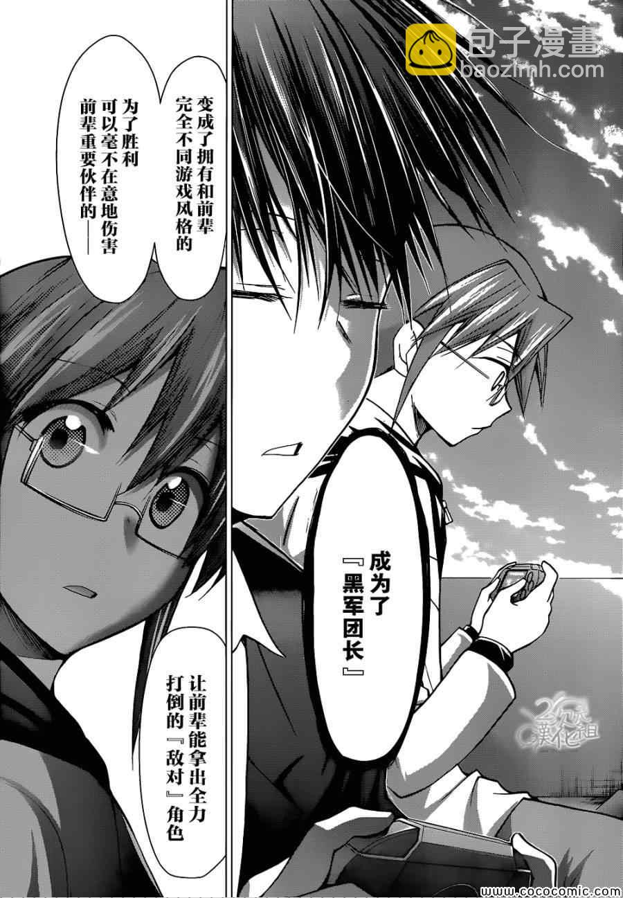 《电波教师》第118话 时坂的决意 第6页