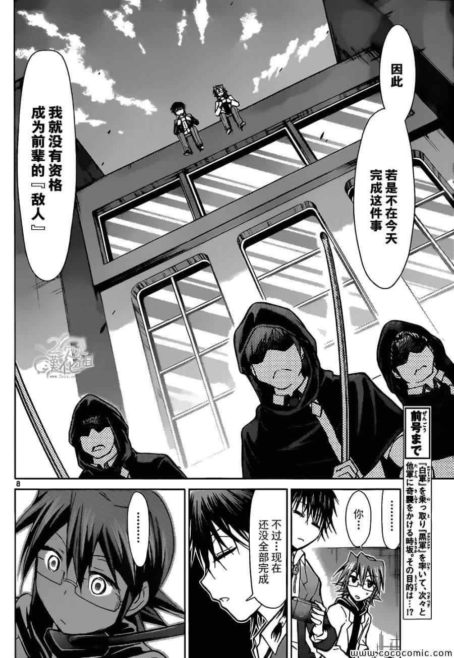 《电波教师》第118话 时坂的决意 第7页