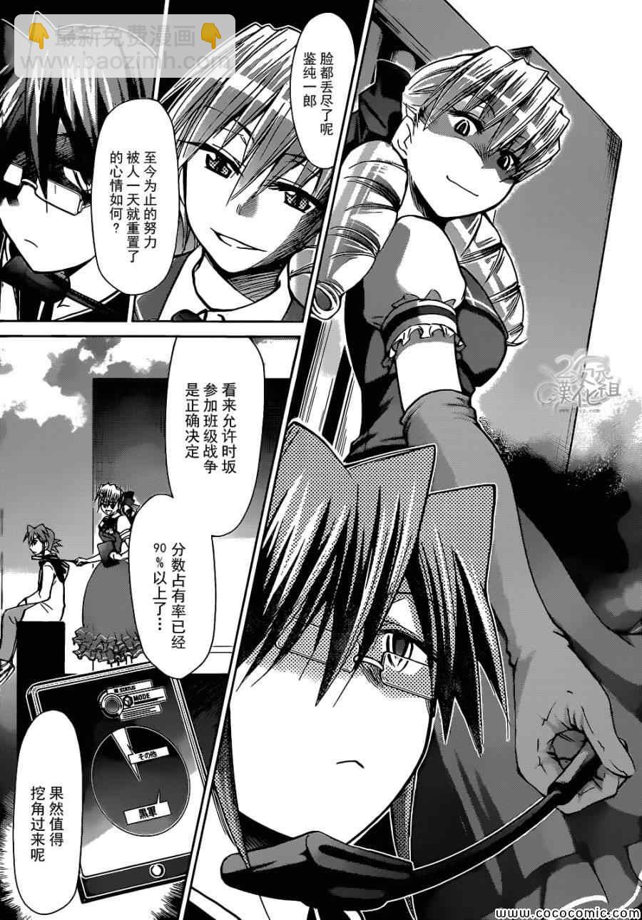 《电波教师》第118话 时坂的决意 第8页