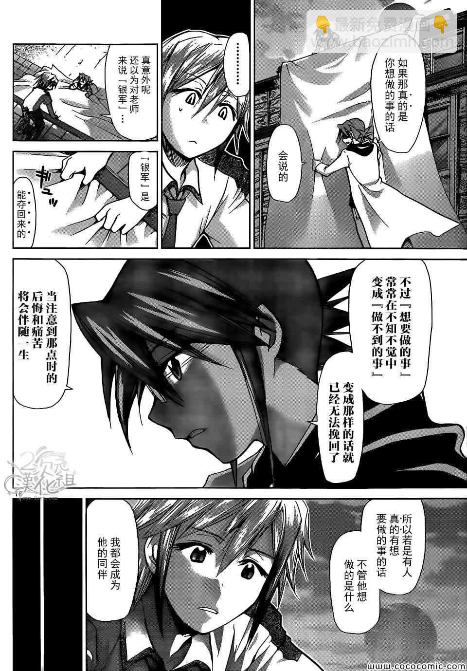 《电波教师》第119话 蓝泽海人的荣耀 第16页