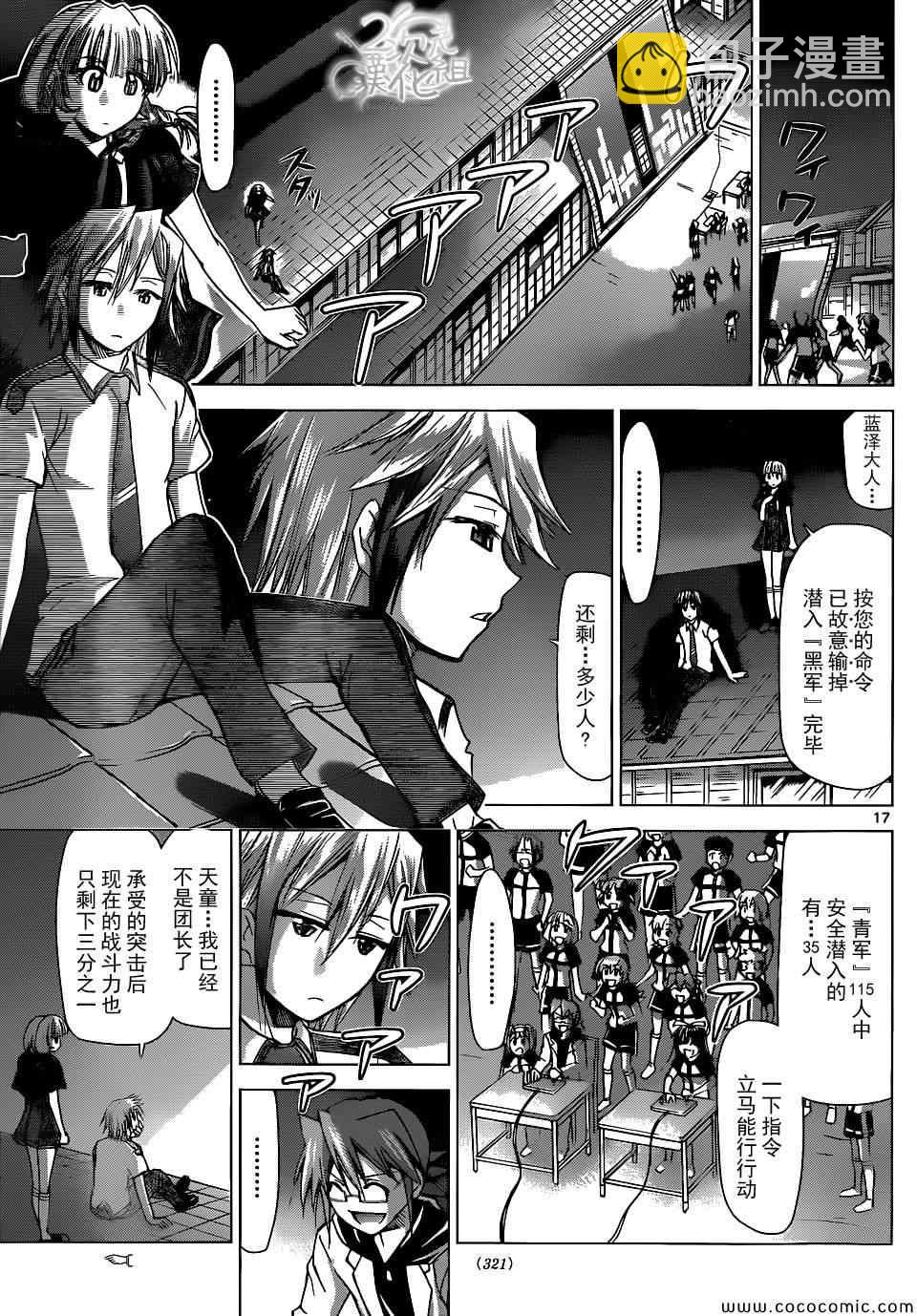 《电波教师》第119话 蓝泽海人的荣耀 第17页
