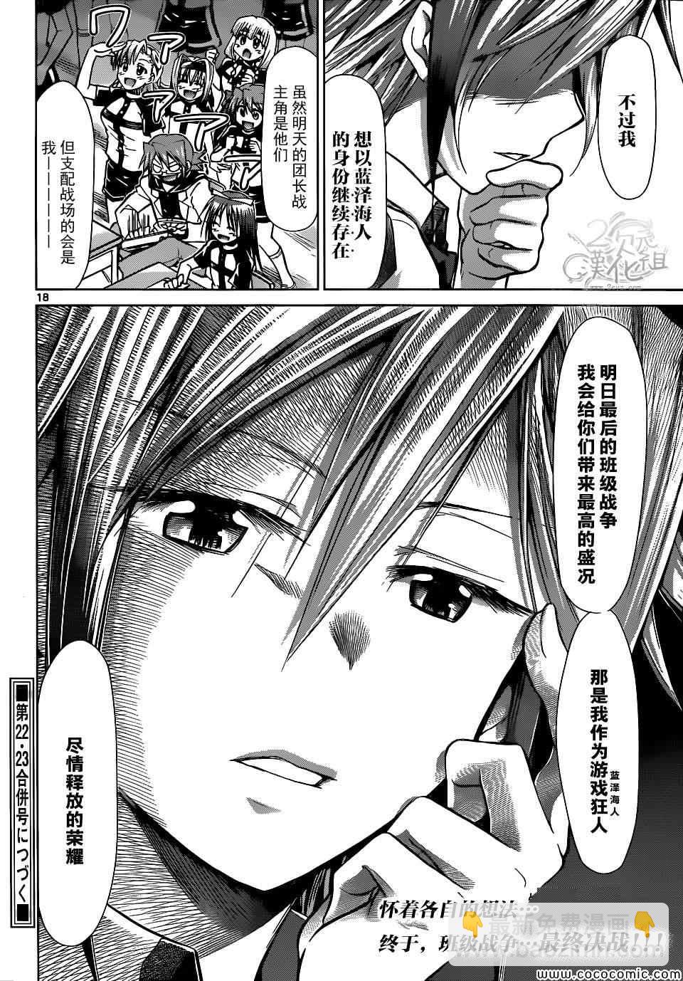 《电波教师》第119话 蓝泽海人的荣耀 第18页
