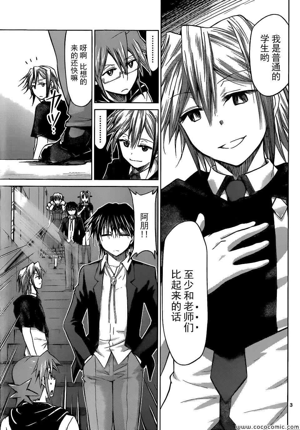 《电波教师》第119话 蓝泽海人的荣耀 第3页