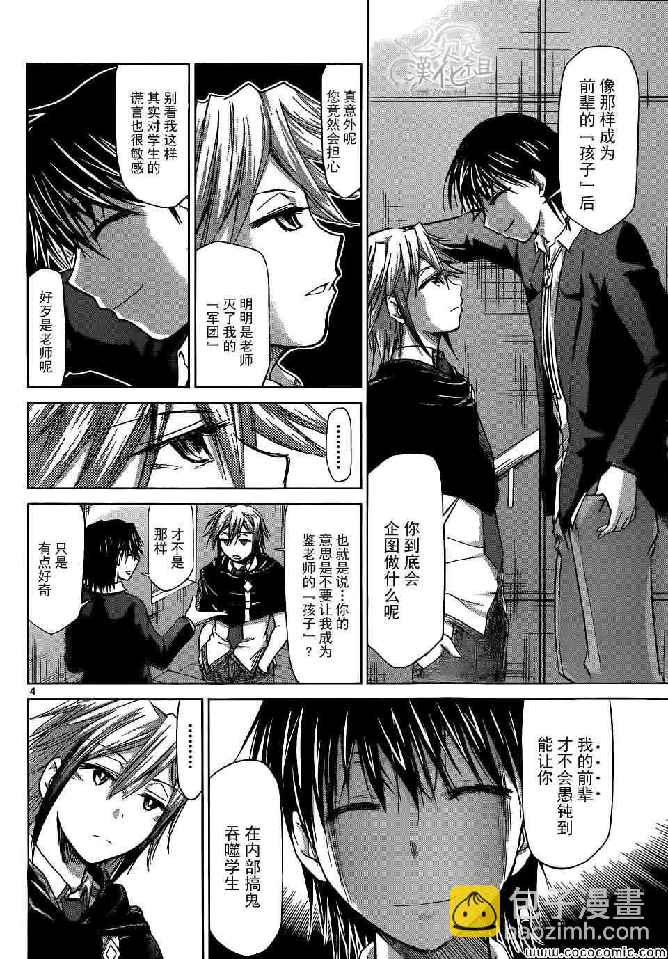 《电波教师》第119话 蓝泽海人的荣耀 第4页