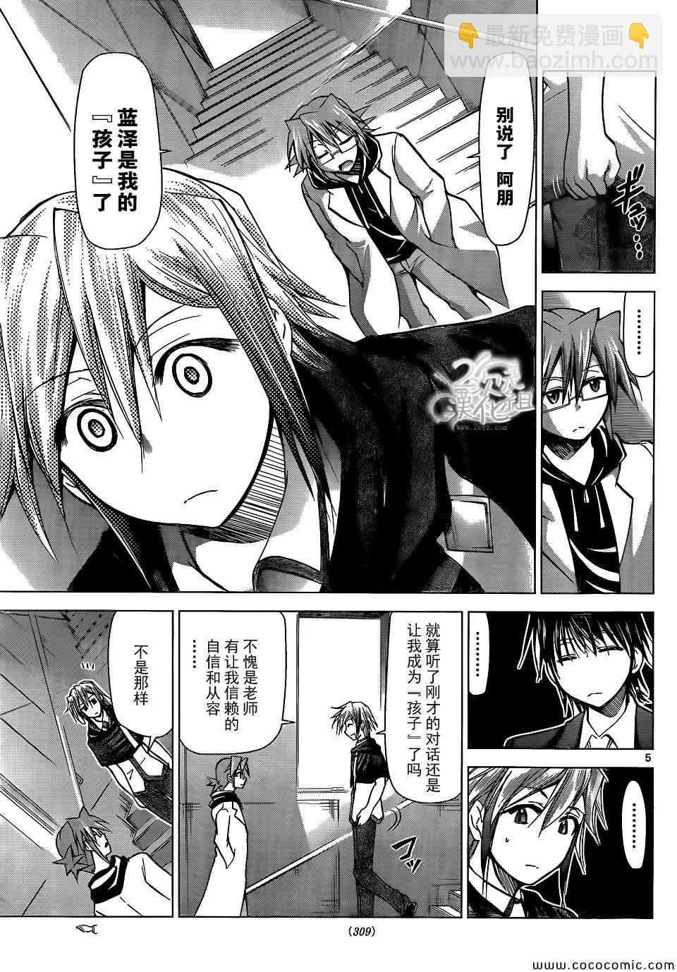 《电波教师》第119话 蓝泽海人的荣耀 第5页