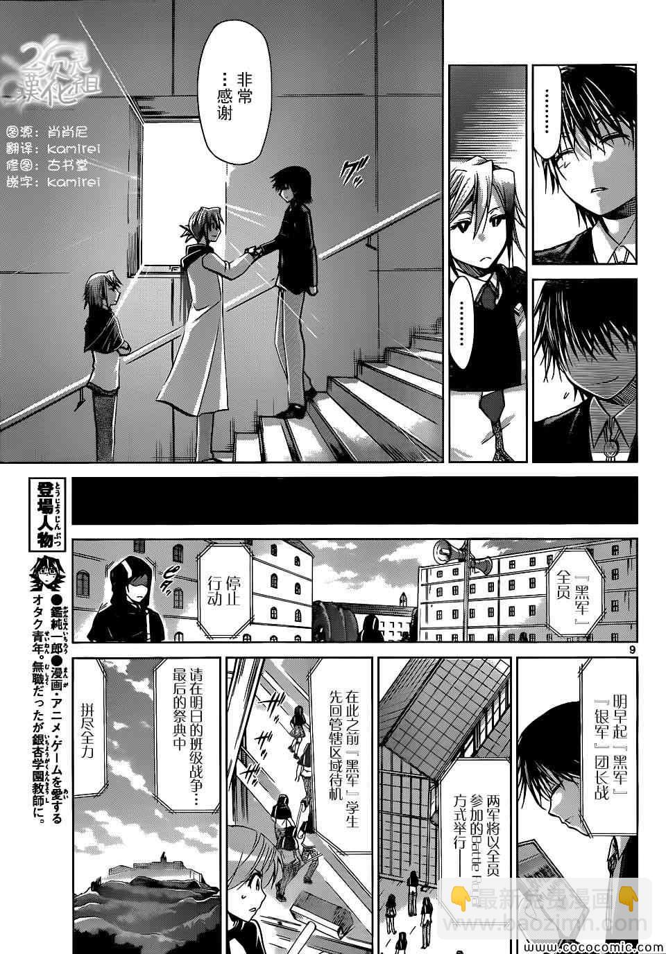 《电波教师》第119话 蓝泽海人的荣耀 第9页