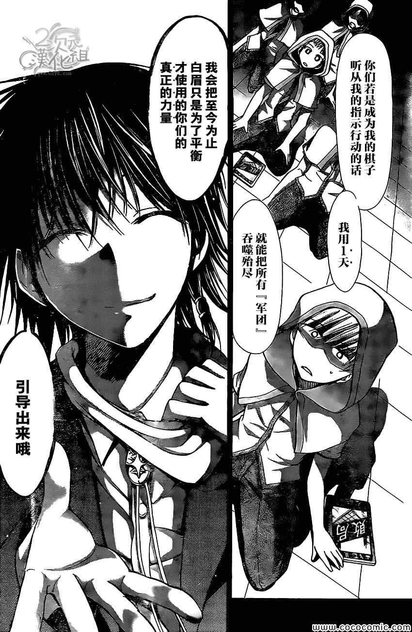 《电波教师》第117话 [黑军]团长·时坂 第14页