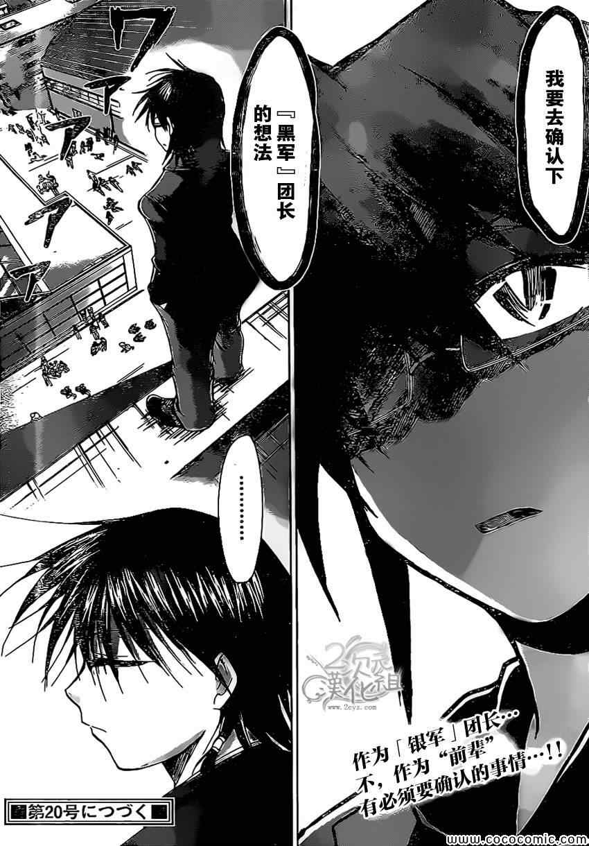 《电波教师》第117话 [黑军]团长·时坂 第18页