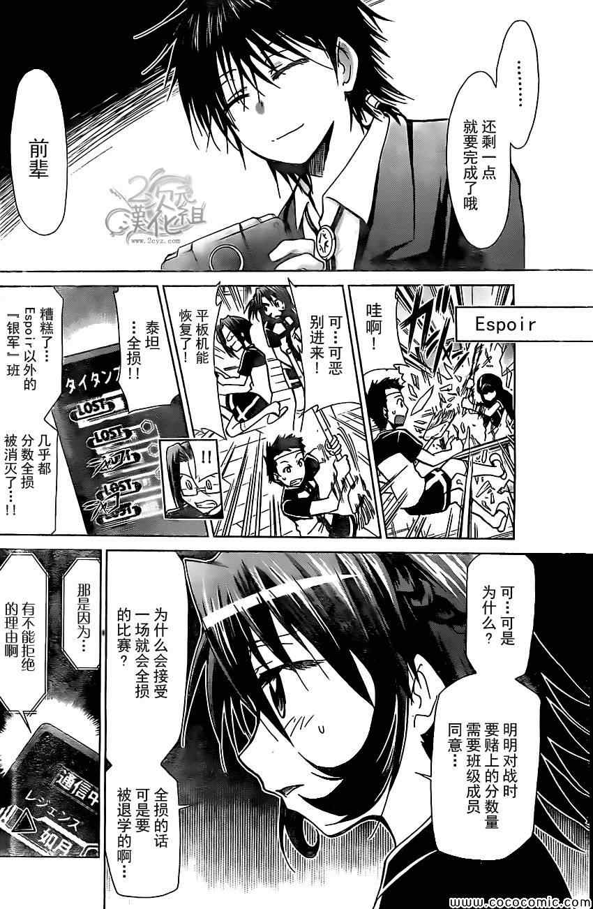 《电波教师》第117话 [黑军]团长·时坂 第8页
