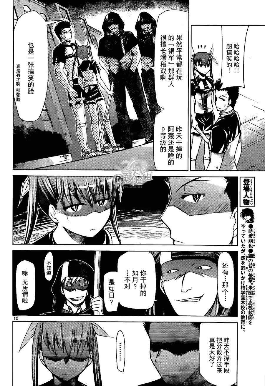 《电波教师》第120话 最终决战···开始！！ 第10页