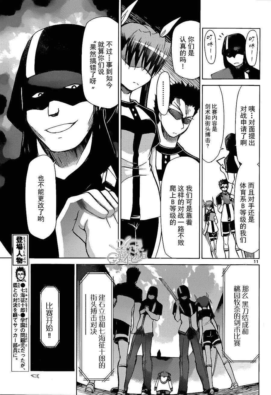 《电波教师》第120话 最终决战···开始！！ 第11页