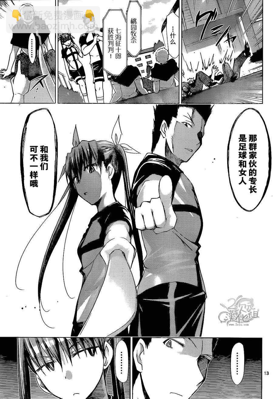 《电波教师》第120话 最终决战···开始！！ 第13页