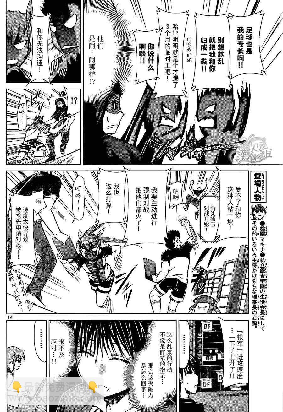 《电波教师》第120话 最终决战···开始！！ 第14页