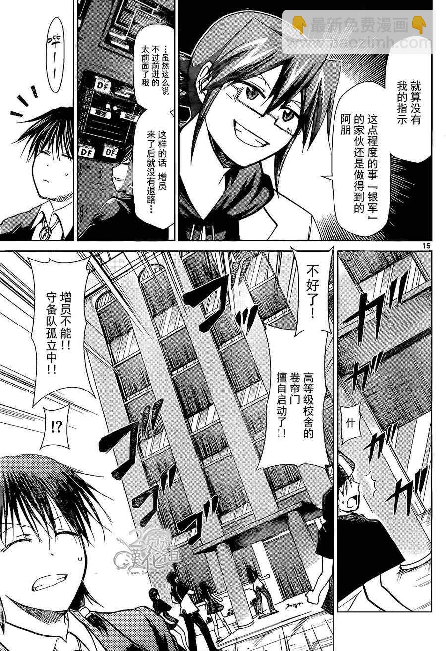 《电波教师》第120话 最终决战···开始！！ 第15页