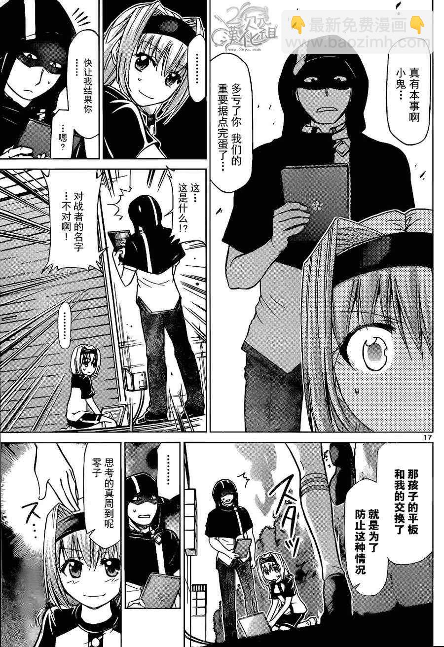 《电波教师》第120话 最终决战···开始！！ 第17页