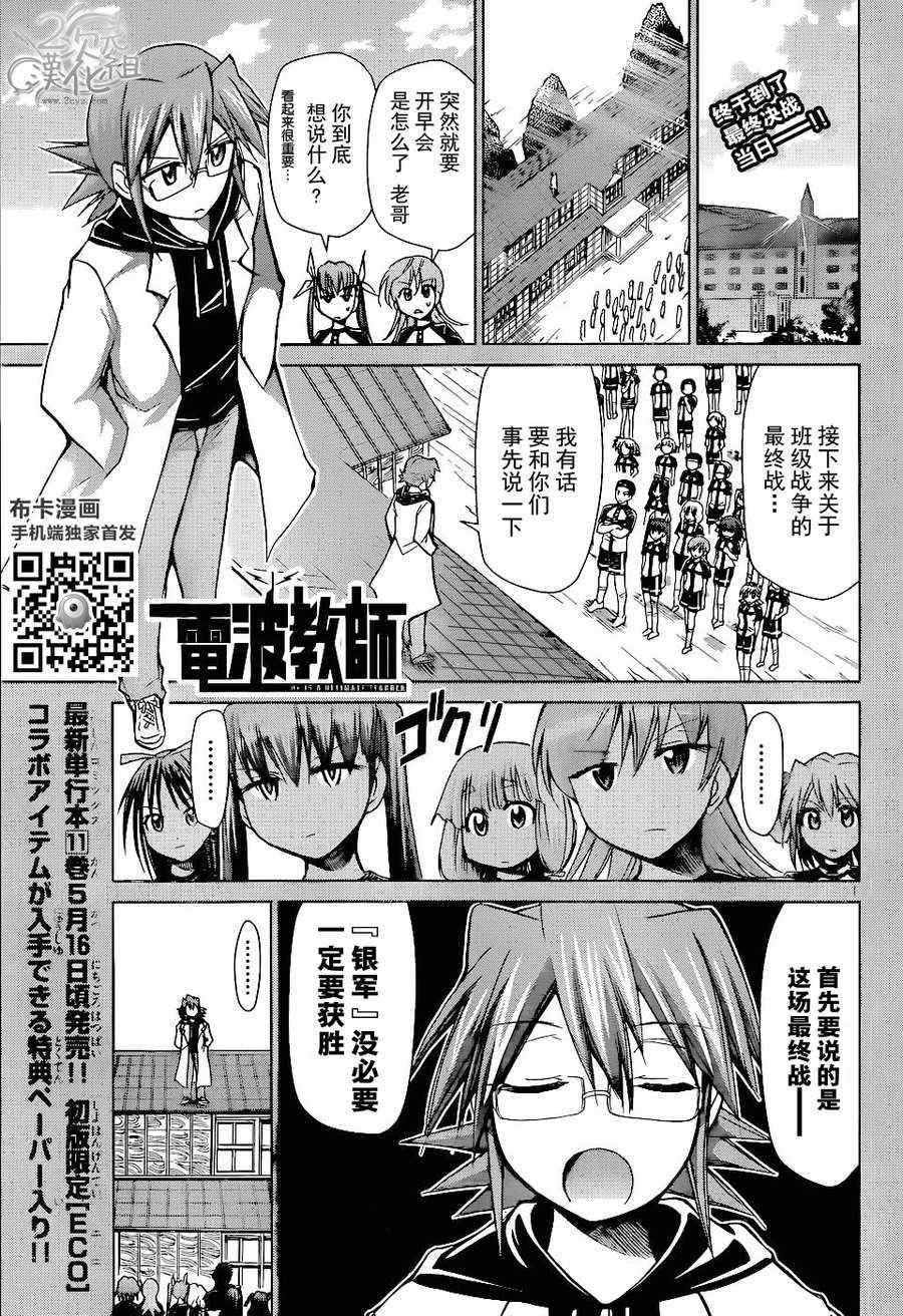 《电波教师》第120话 最终决战···开始！！ 第1页
