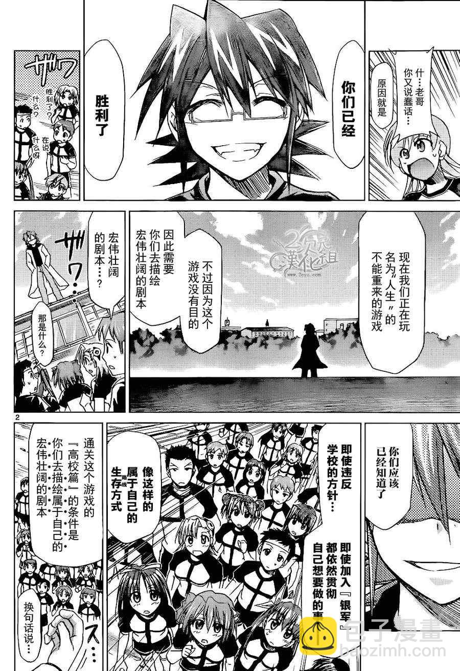 《电波教师》第120话 最终决战···开始！！ 第2页