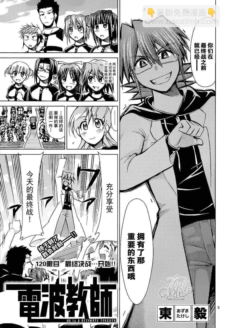 《电波教师》第120话 最终决战···开始！！ 第3页