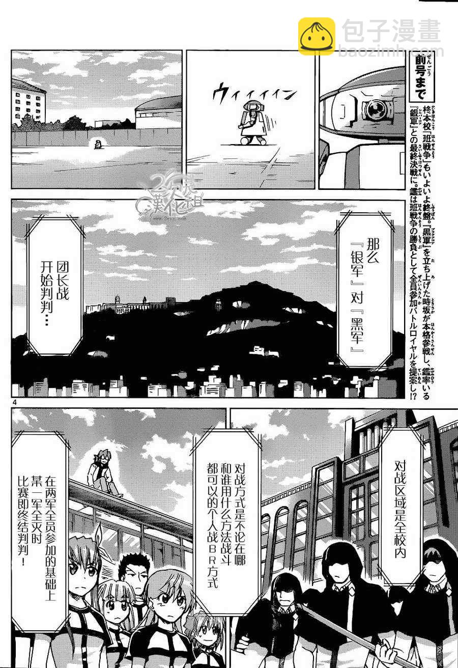 《电波教师》第120话 最终决战···开始！！ 第4页