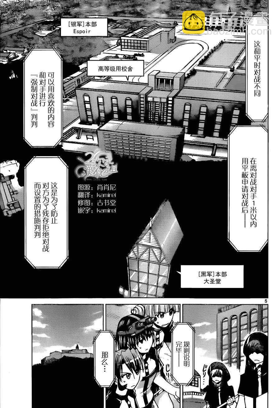《电波教师》第120话 最终决战···开始！！ 第5页