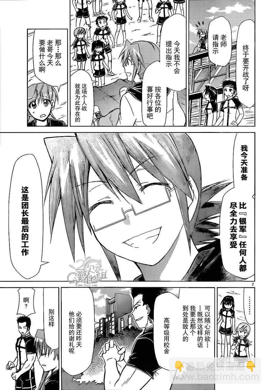 《电波教师》第120话 最终决战···开始！！ 第7页