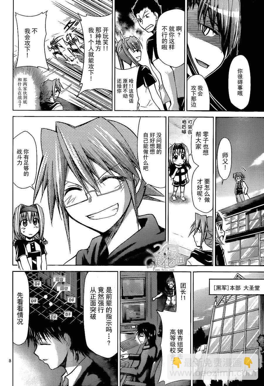《电波教师》第120话 最终决战···开始！！ 第8页