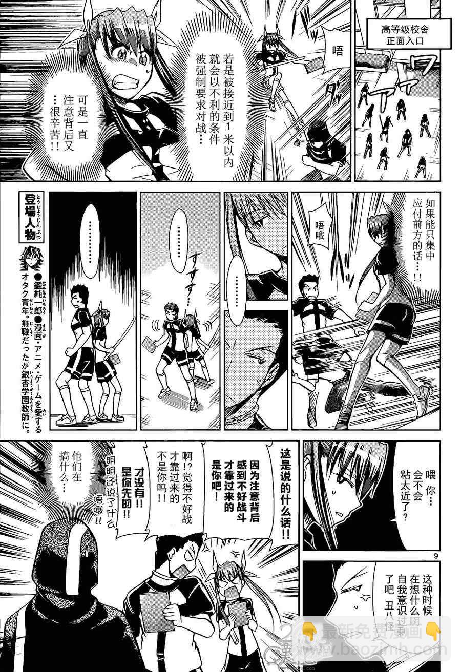 《电波教师》第120话 最终决战···开始！！ 第9页