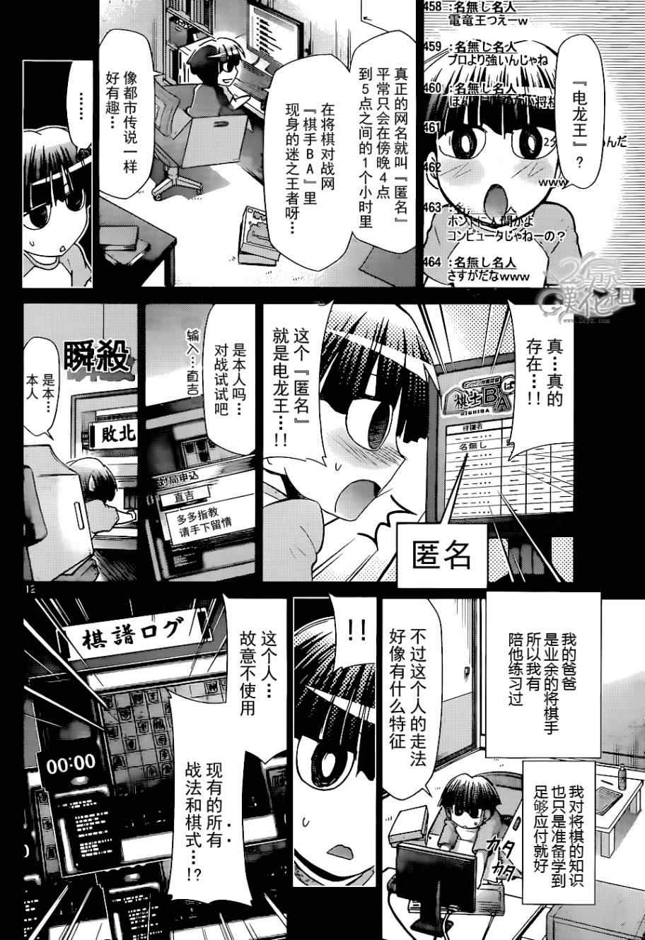 《电波教师》第123话 电龙王 第12页