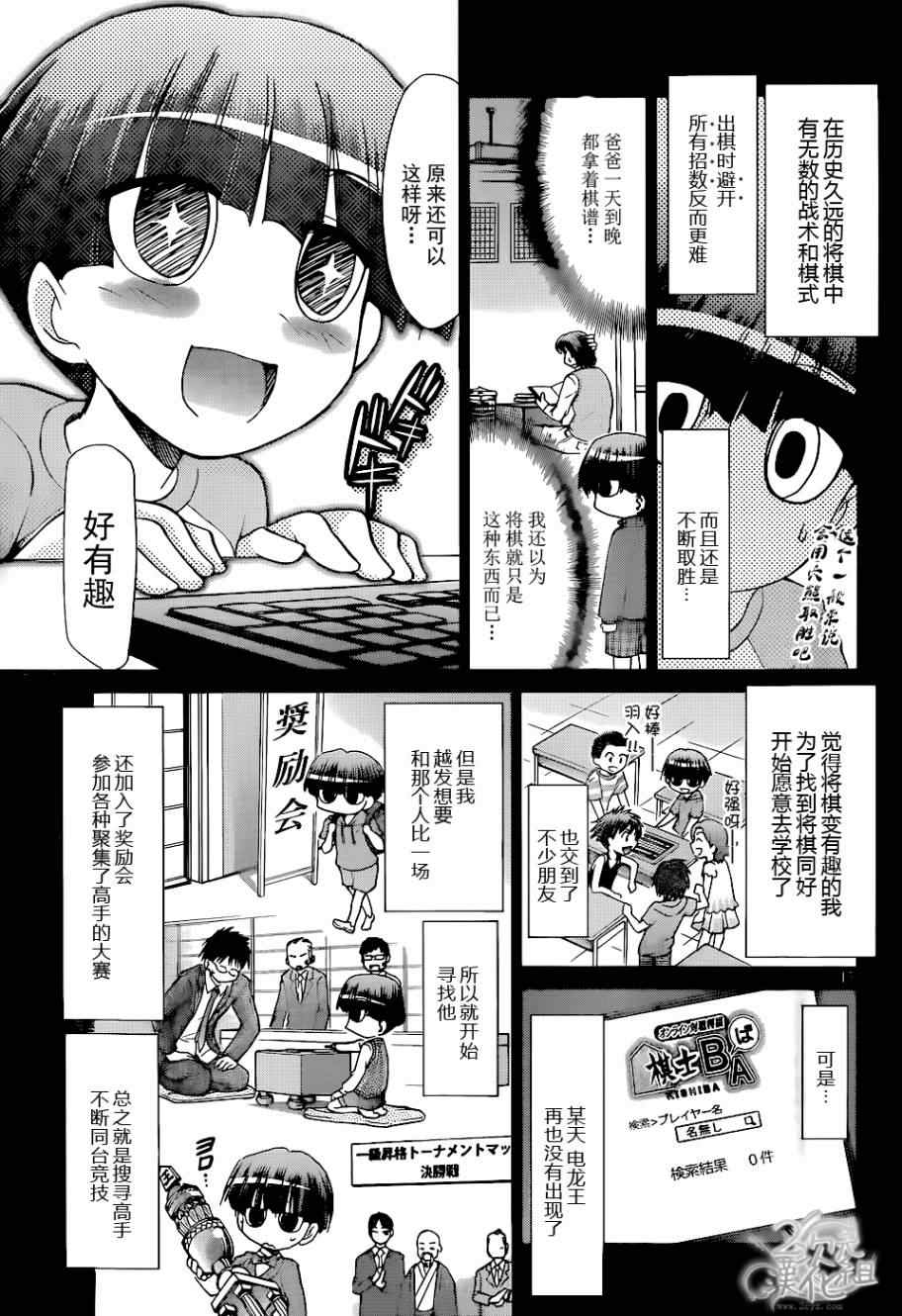 《电波教师》第123话 电龙王 第13页