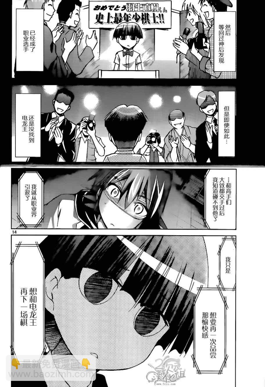 《电波教师》第123话 电龙王 第14页