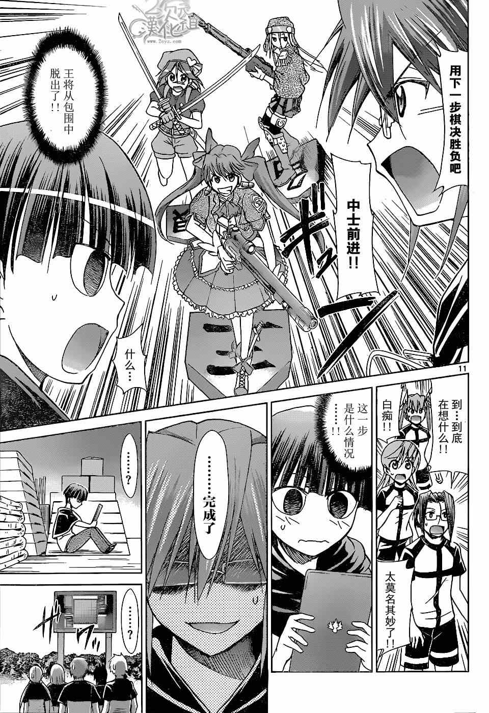 《电波教师》第124话 将棋的玩法 第11页