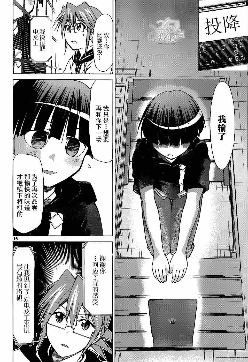 《电波教师》第124话 将棋的玩法 第15页