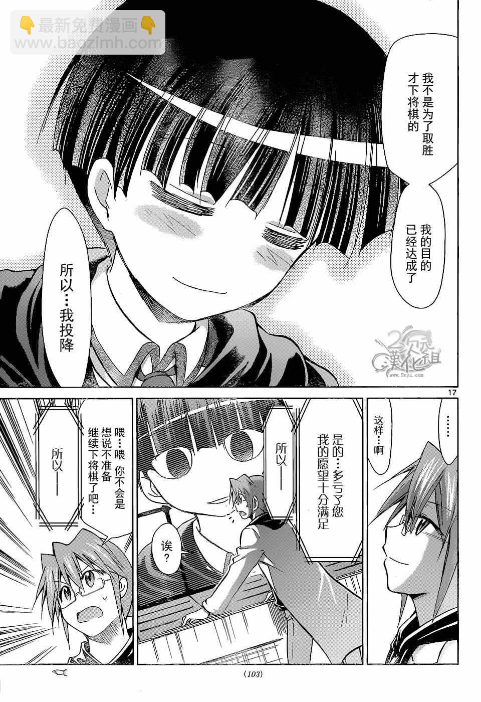 《电波教师》第124话 将棋的玩法 第16页